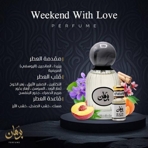 عطر Weekend With Love برهان