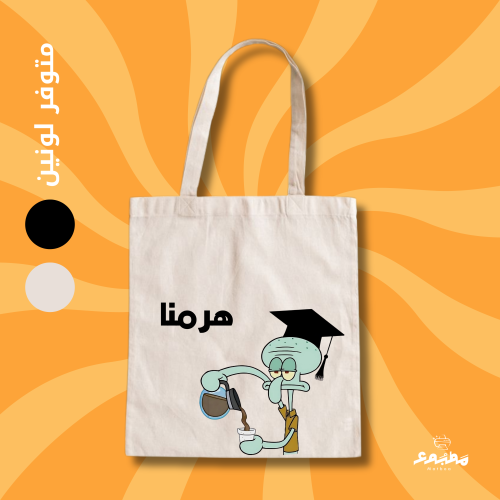 Tote Bag ( هرمنا )