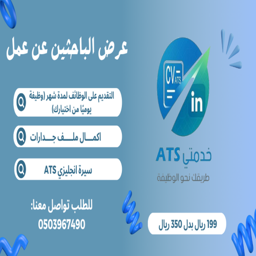 عرض الباحثين عن عمل
