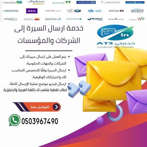 خدمة ارسال السيرة