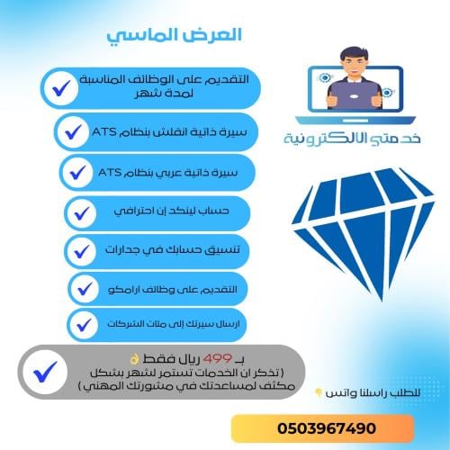 العرض الماسي