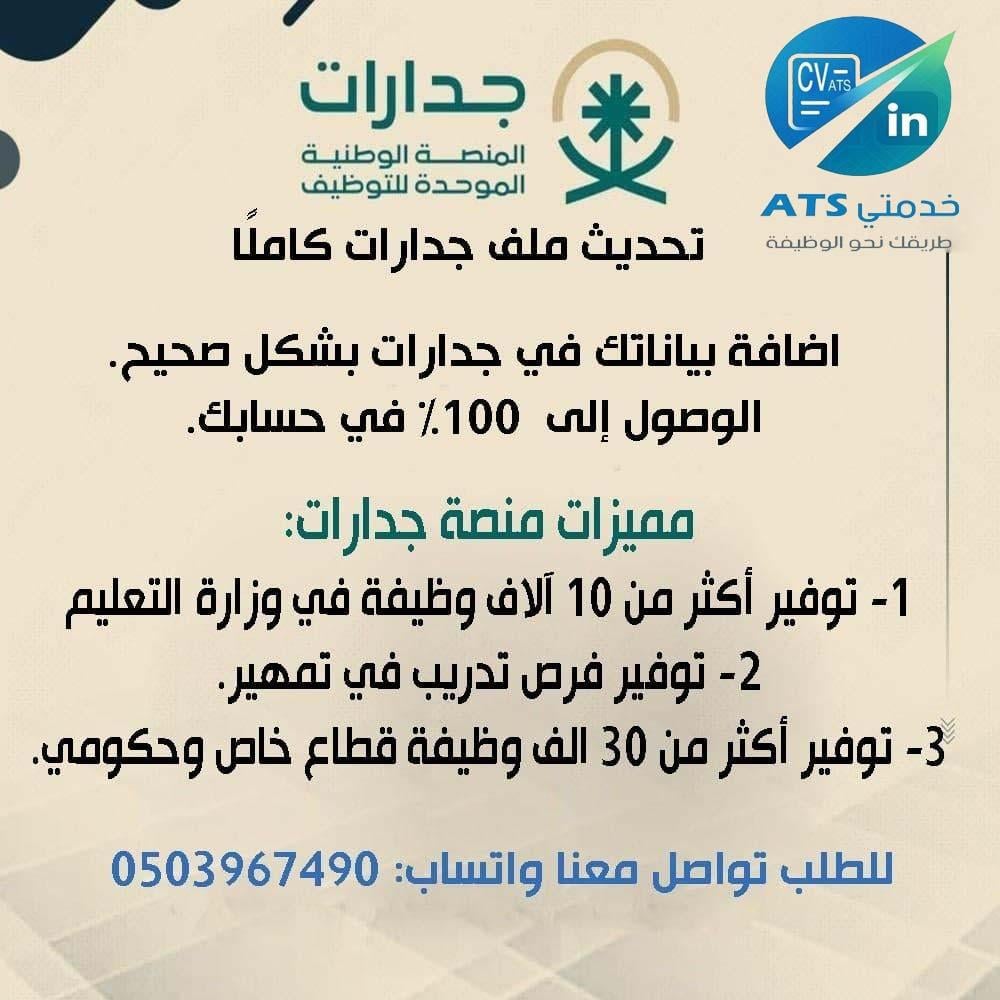 اكمال ملف جدارات