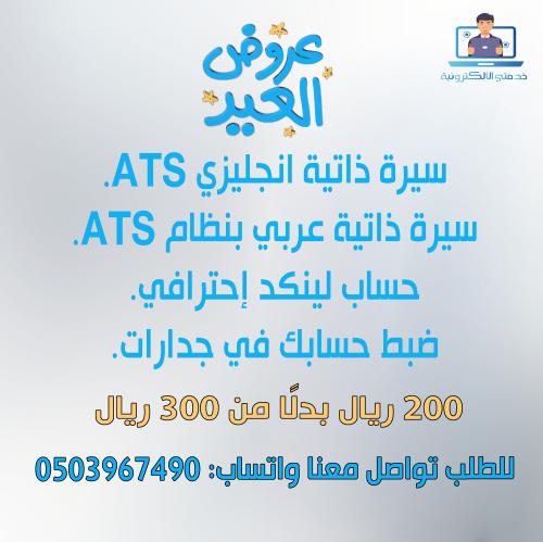 عرض عيد الفطر