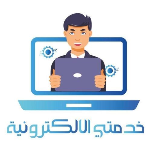 خدمة للباحث عن العمل