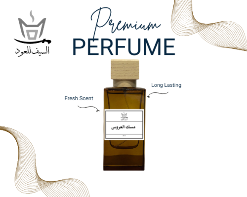 عطر مسك العروس