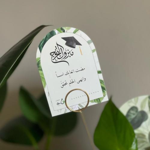 كرت اهداء للخريجات