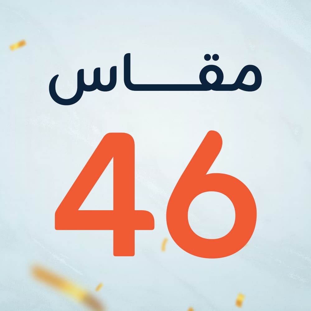 مقاس 46