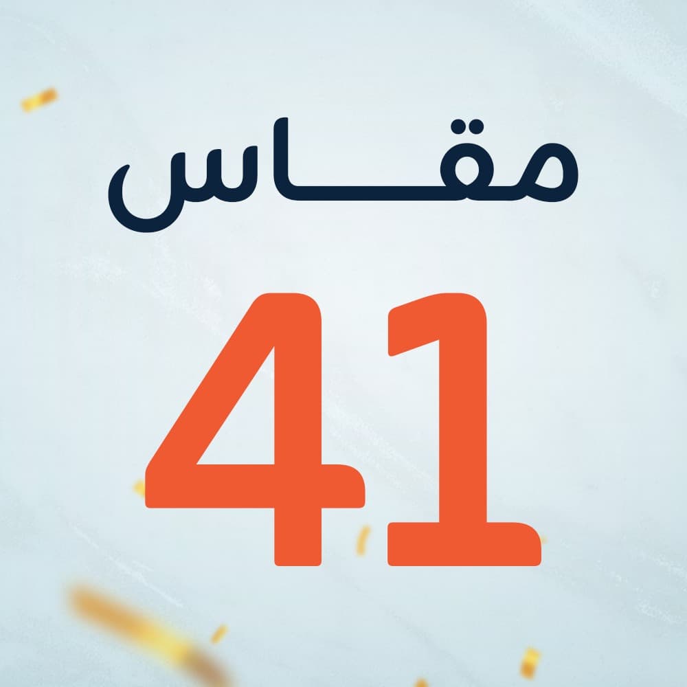 مقاس 41