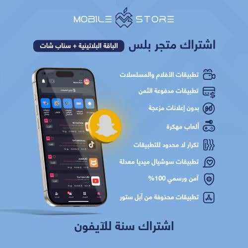 تطبيقات بلس للايفون- الباقة المميزه