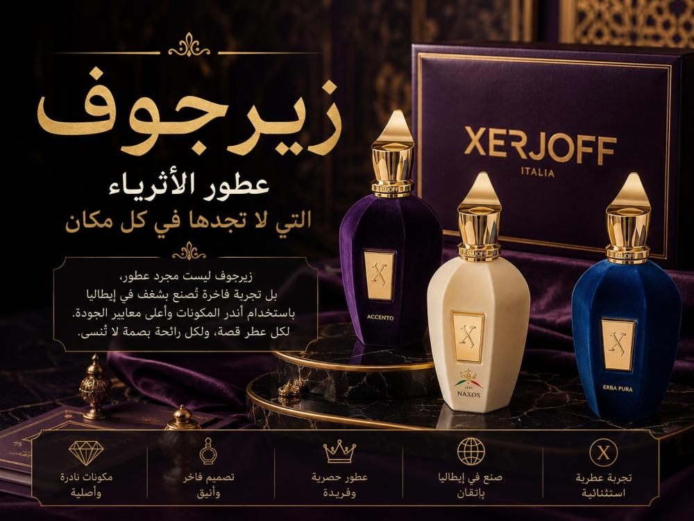 زيرجوف — عطور الأثرياء التي لا تجدها في كل مكان