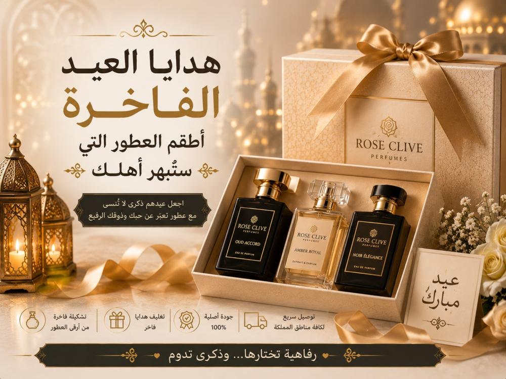 هدايا العيد الفاخرة — أطقم العطور التي ستُبهر أهلك
