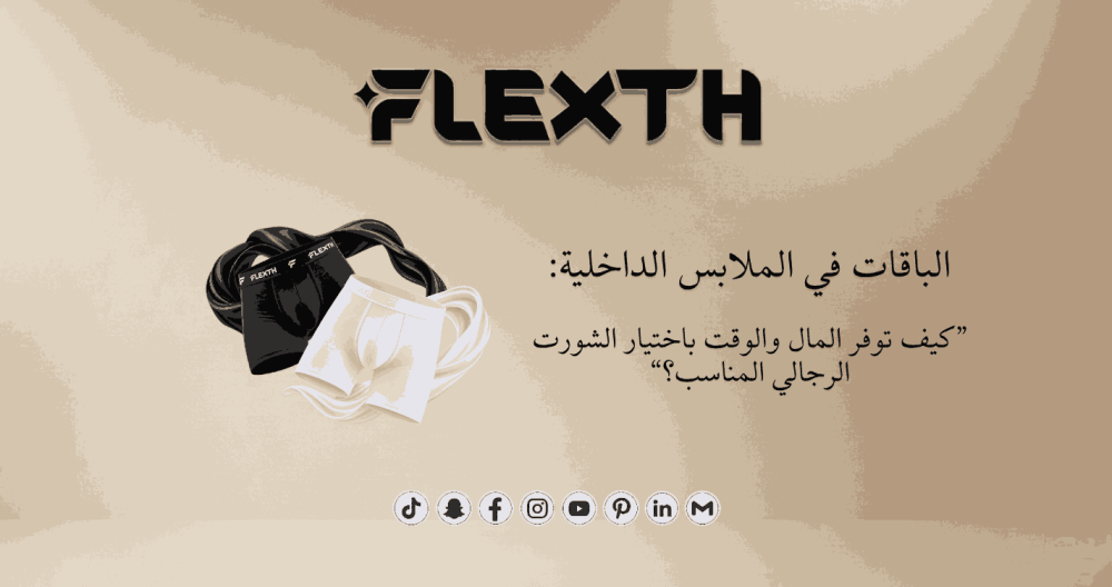 باقات فليكسث