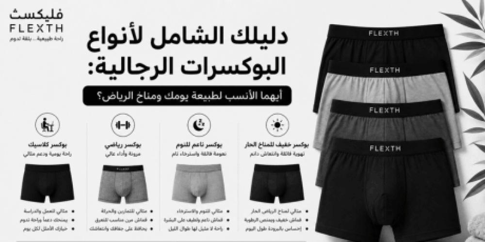 أنواع البوكسرات الرجالية
