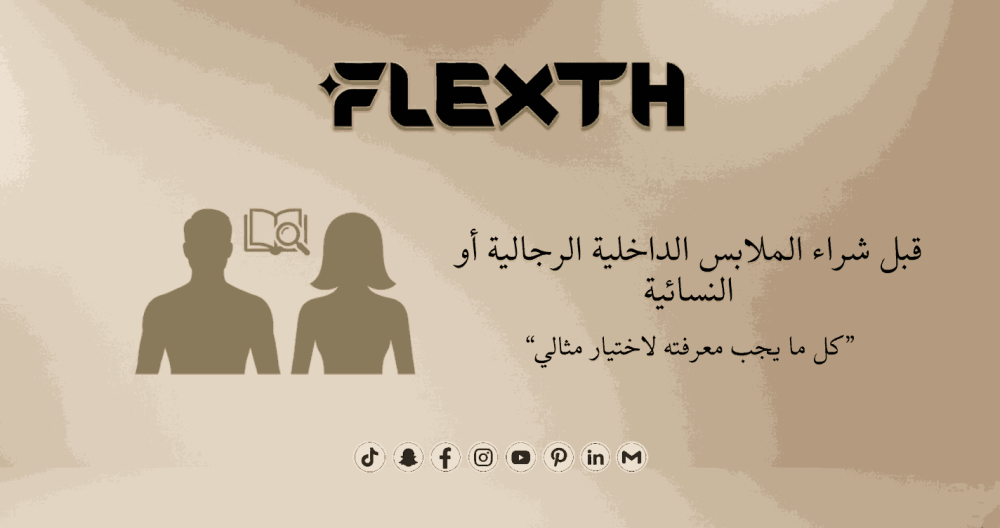 شراء الملابس الداخلية