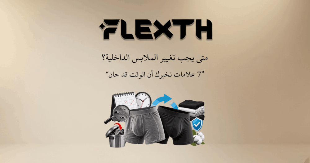 متى يجب تغيير الملابس الداخلية؟ 7 علامات تخبرك أن الوقت قد حان