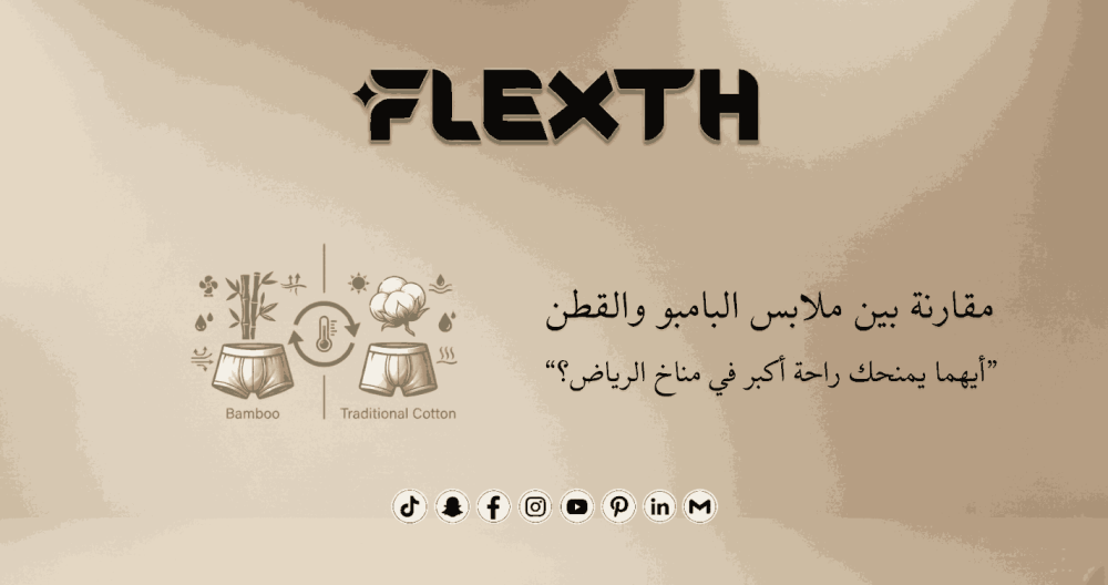 الملابس الداخلية للرجال من البامبو