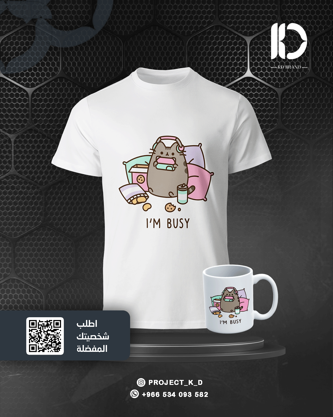 مجموعة تيشيرت وكوب قط أنا مشغول – I’M BUSY Cat T-s...