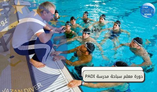 دورة معلم سباحة مدرسة PADI