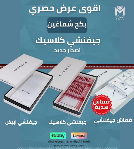 شماغ احمر + شماغ ابيض ماركة جيفنشي + قماش جيفنشي ه...