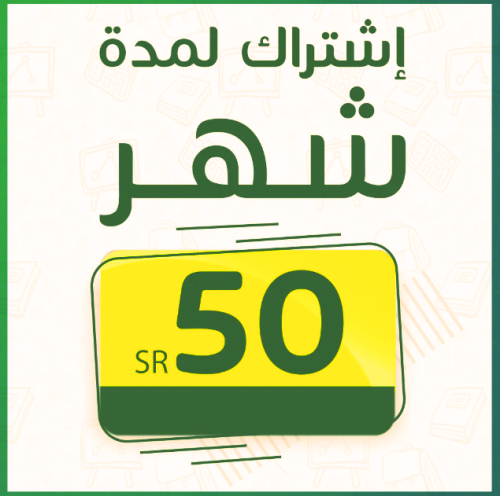 سعر مخفظ على اشتراك شهر في سهل لرصد الدرجات