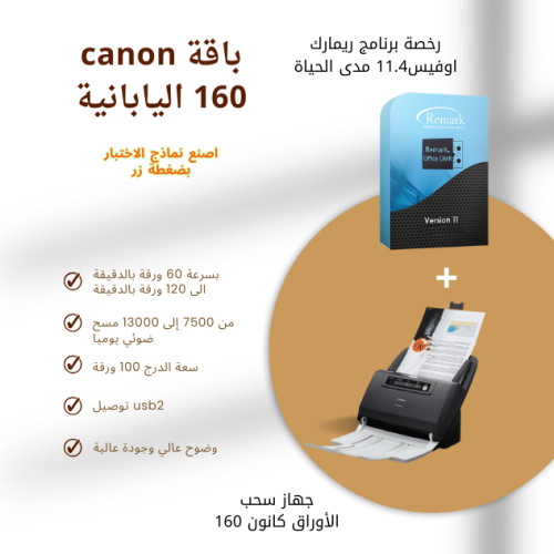 باقة كانون 160