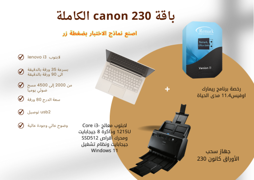 باقة كانون 230 الكاملة