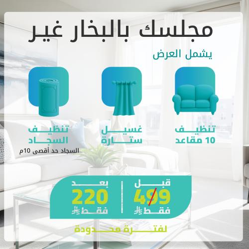 عرض مجلسك بالبخار غير
