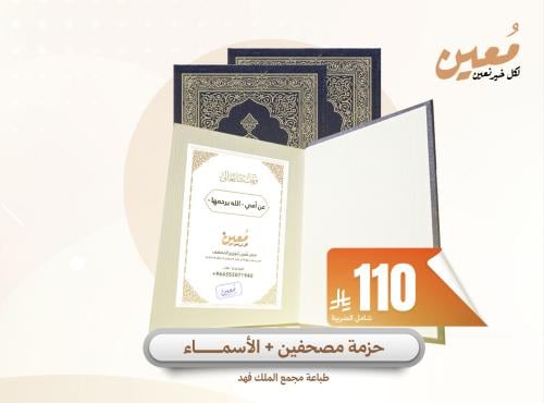 مُصحفين + كتابة اسم من تُحب