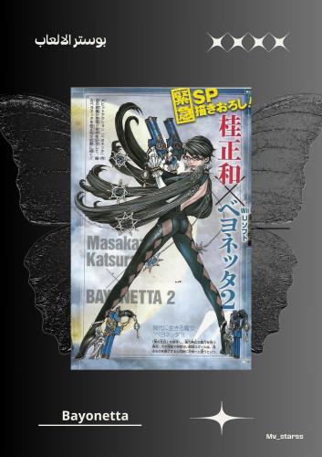 poster bayonetta