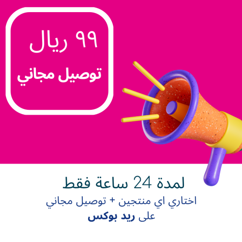 اي منتجين - 99 والتوصيل علينا