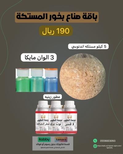 باقة صناع المستكه