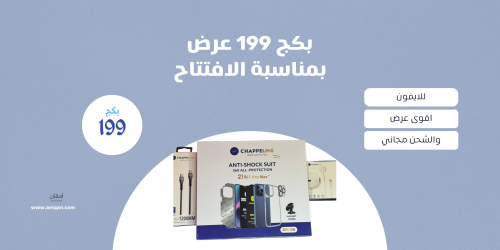 عرض 199 لأي نوع ايفون