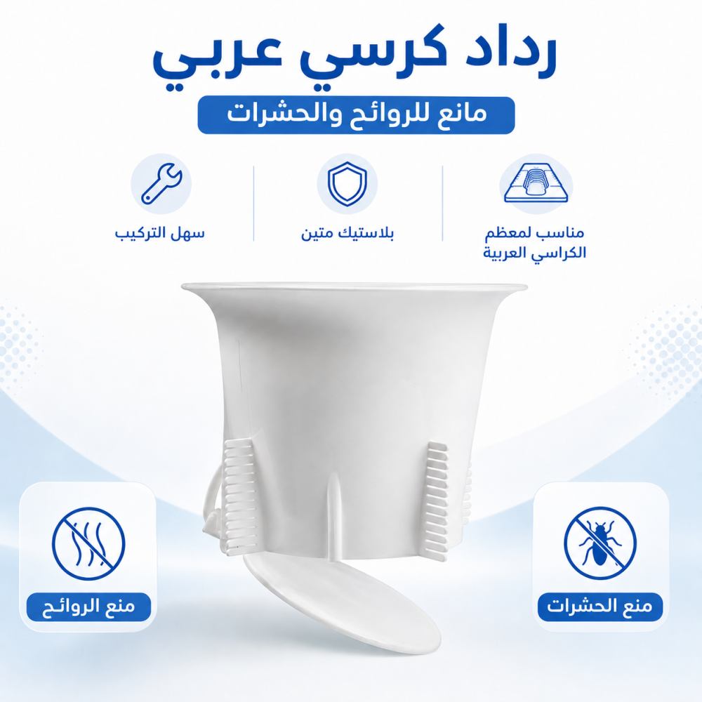 رداد كرسي عربي