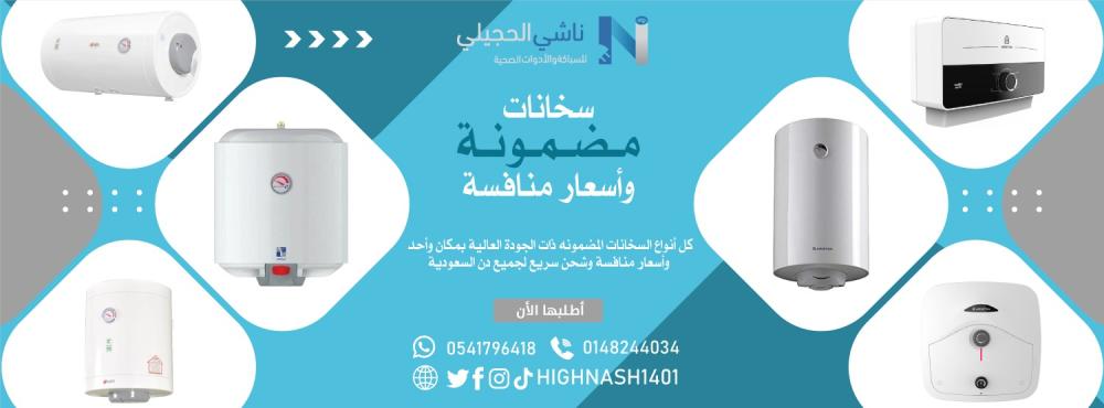 فوائد السخان الفوري