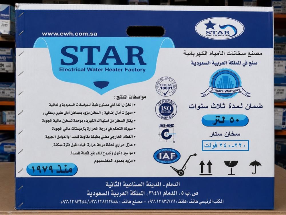 سخان ماء 50 لتر  STAR