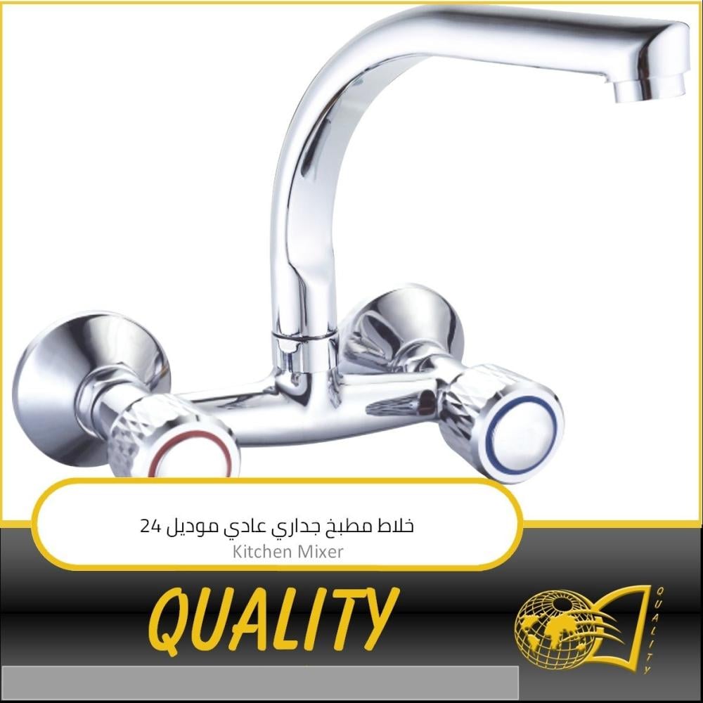 خلاط مطبخ جدار كروم كواليتي