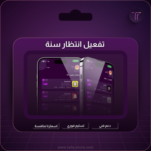 تطبيقات بلس للايفون فوري الانتظار