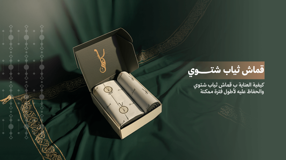 أفضل قماش ثوب شتوي للرجال