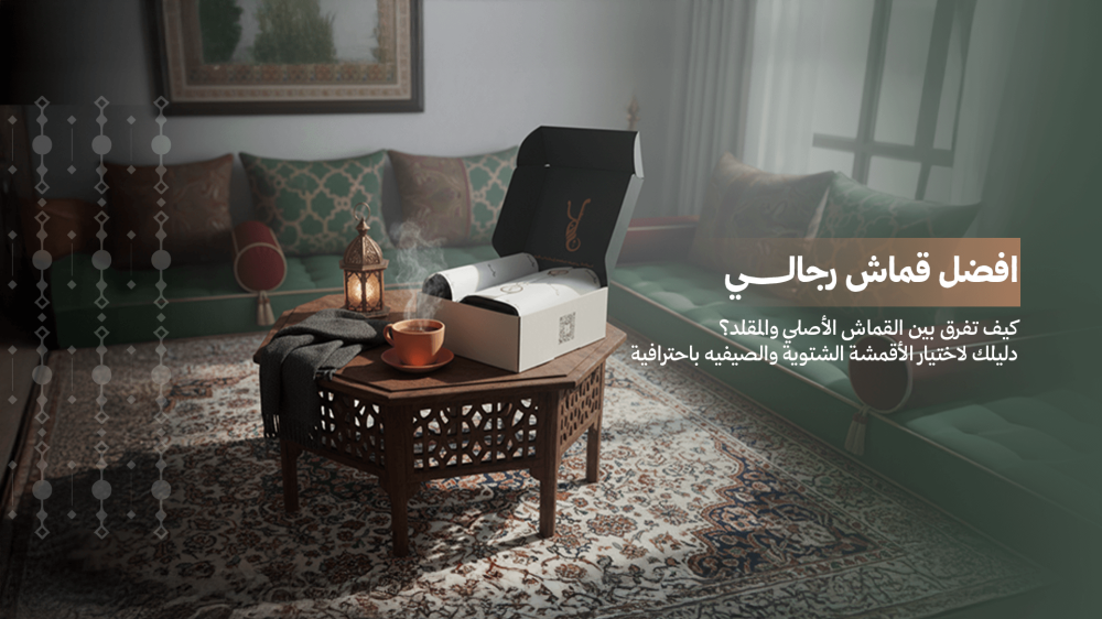 افضل قماش رجالي