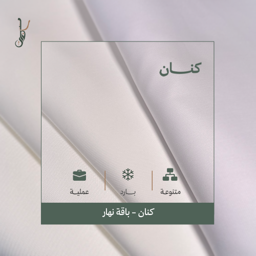 كنـــان | باقة نهار