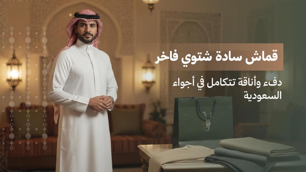 قماش سادة شتوي