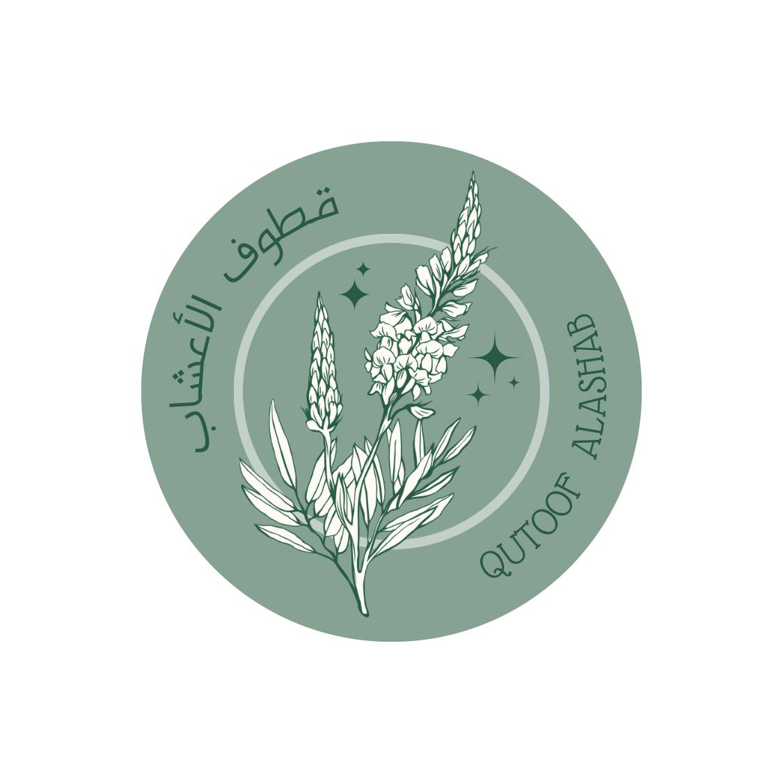 صفا | قطوف الأعشاب