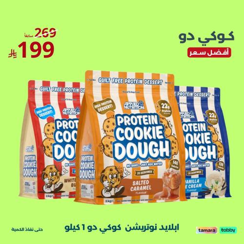 ابلايد نيوترشن بروتين عجينة الكوكي دو, 1 كجم