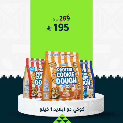 ابلايد نيوترشن بروتين عجينة الكوكي دو, 1 كجم