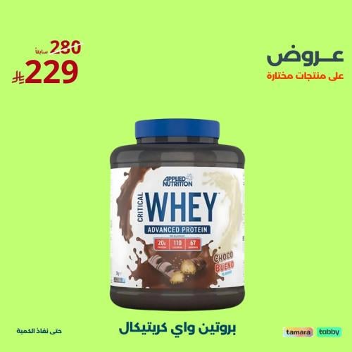 كريتيكال واي بروتين أبلايد نيوتريشن | Applied Nutr...