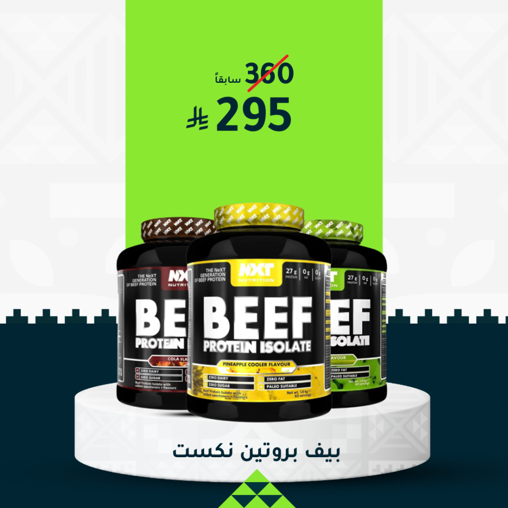 نكست نيوترشن بيف بروتين ايزوليت | NXT Nutrition Beef Protein Isolate