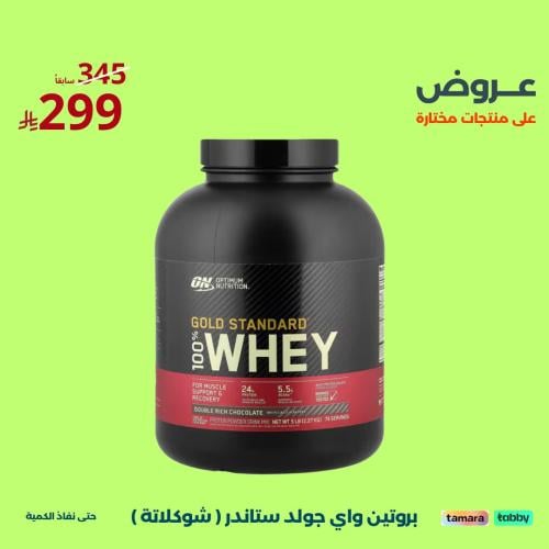 جولد ستاندر واي بروتين | Optimum Nutrition Gold St...