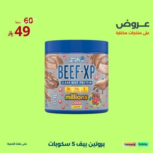 بيف إكس بي نكهة الكولا 5 سكوبات | CLEAR HYDROLYSED...