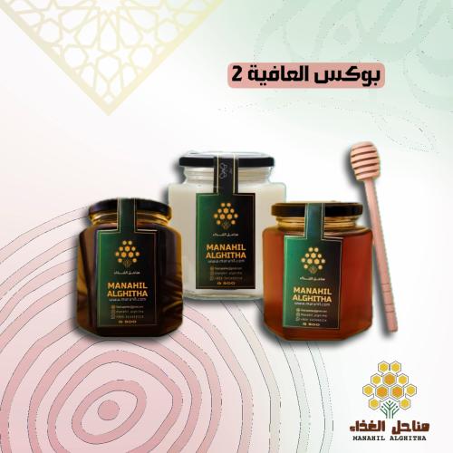 بوكس العافية 2