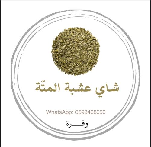 شاي عشبة المتّة